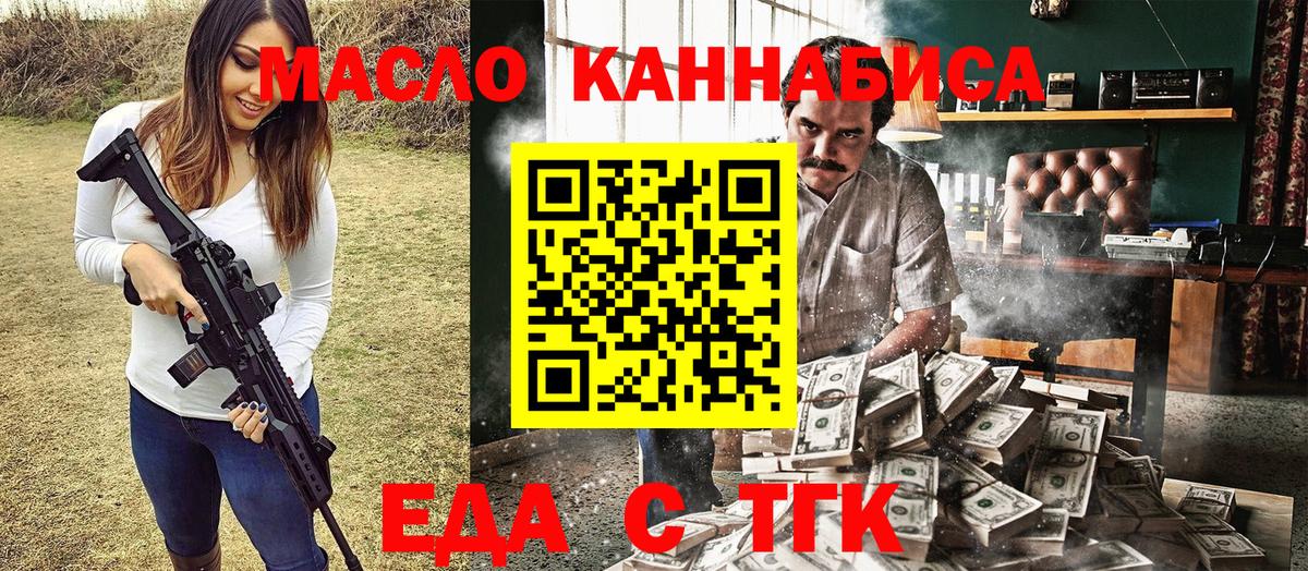 Еда ТГК конопля Дмитров