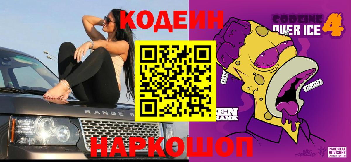 Дмитров  Кодеин напиток Lean (лин)  Вход с VPN 