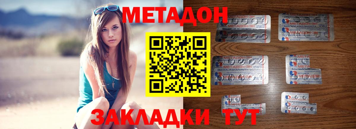 Метадон белоснежный Дмитров
