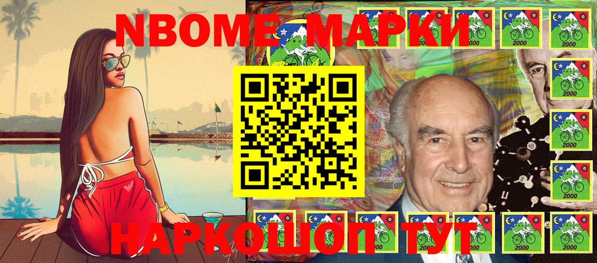 Марки N-bome 1,8мг Дмитров